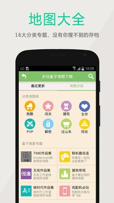 多玩我的世界盒子app截圖
