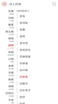 詩詞大觀截圖