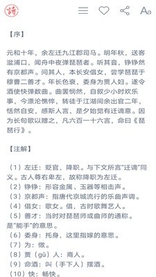 詩詞大觀截圖