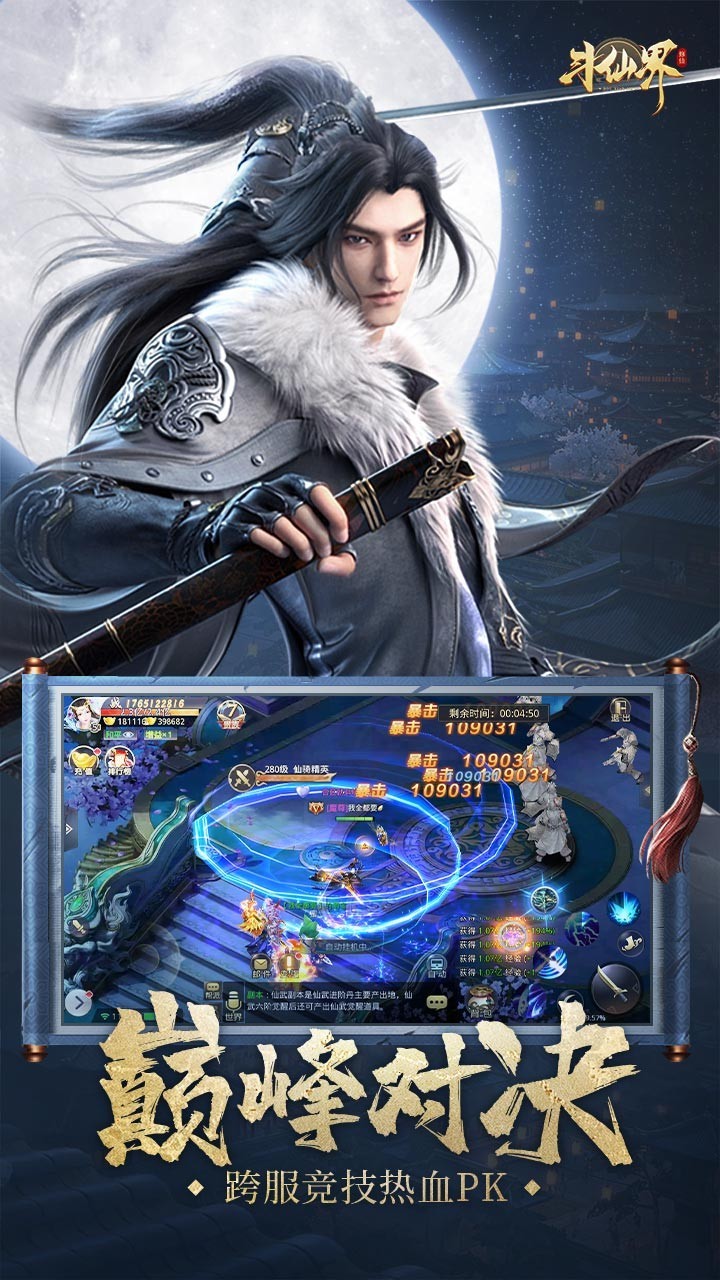 斗仙界截圖