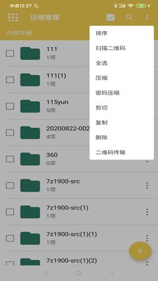 解壓專家截圖