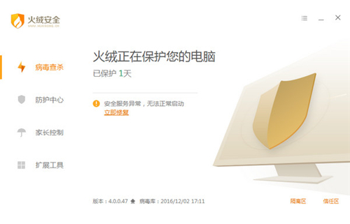 火绒安全5.0.44.7