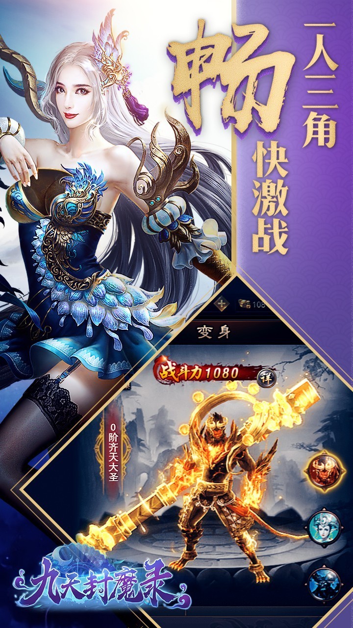 九天封魔錄截圖