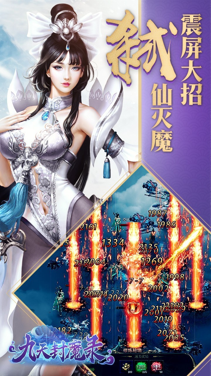 九天封魔錄截圖