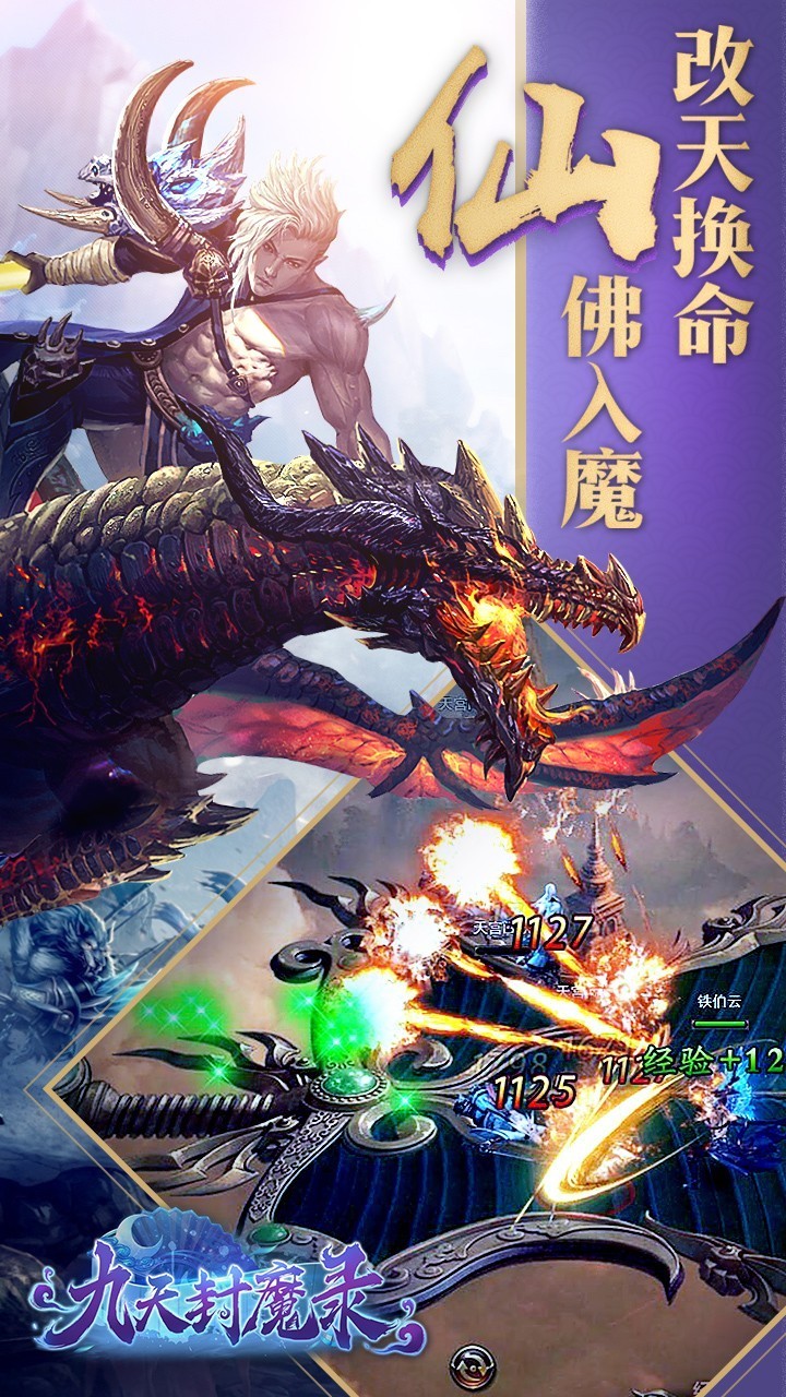 九天封魔錄截圖