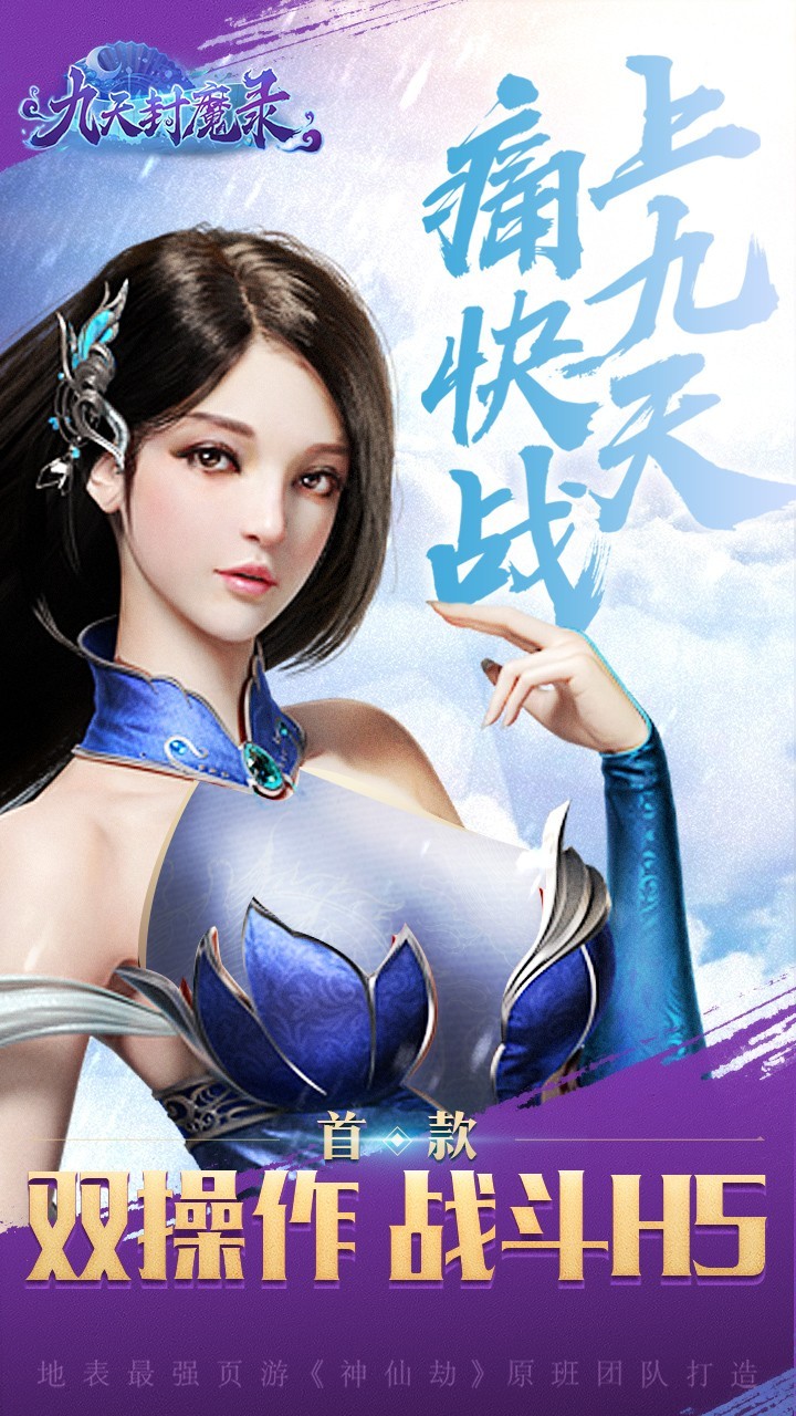 九天封魔錄截圖