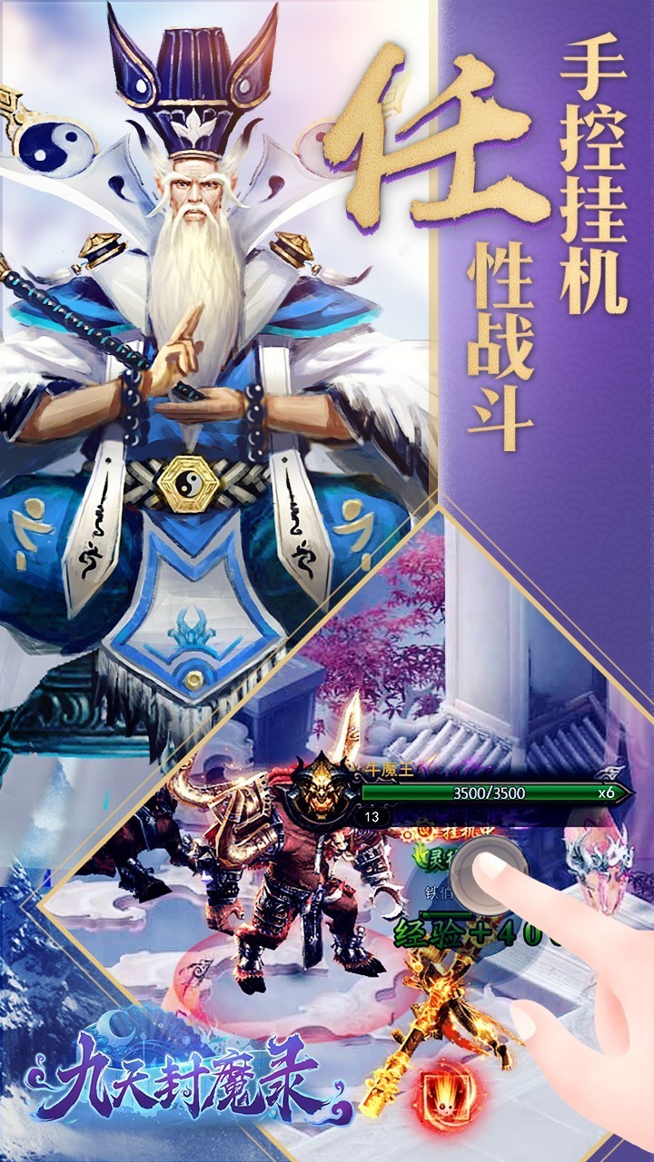 九天封魔錄截圖