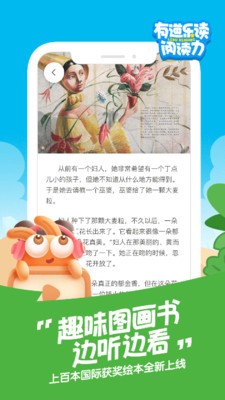 有道樂讀-兒童語文閱讀截圖