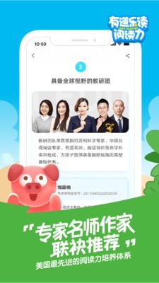 有道樂讀-兒童語文閱讀截圖