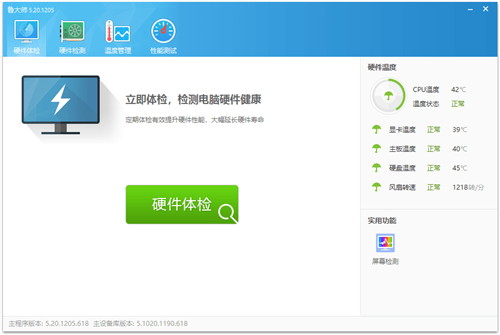 鲁大师单文件版