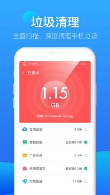 流星極速清理app截圖