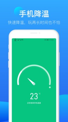 流星極速清理app截圖