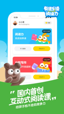 有道樂讀-兒童語文閱讀