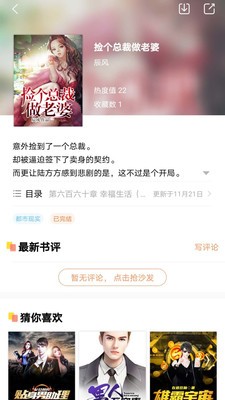 歡酷小說(shuō)截圖