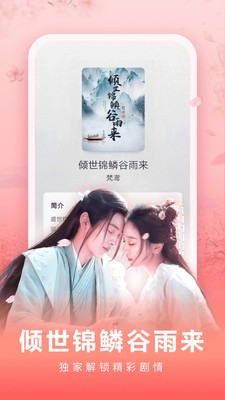 愛(ài)奇藝小說(shuō)截圖