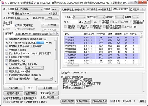 STCISP燒錄軟件6.87截圖