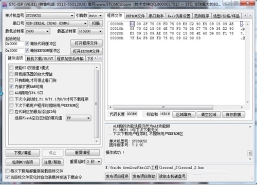 STCISP燒錄軟件6.87截圖