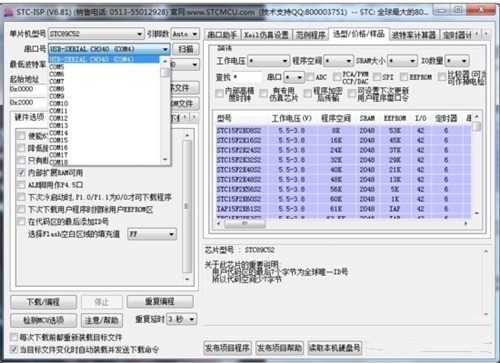 STCISP燒錄軟件6.87截圖