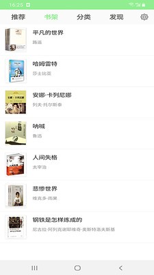 世界经典名著免费全集截图1