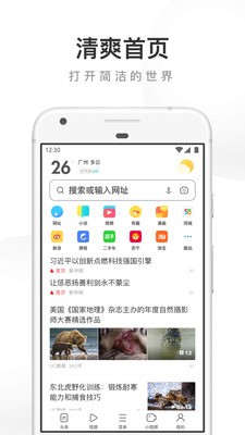 UC瀏覽器截圖