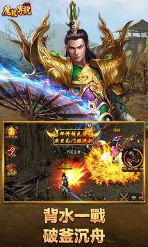 魔龍傳說截圖