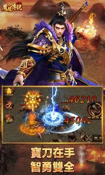魔龍傳說截圖