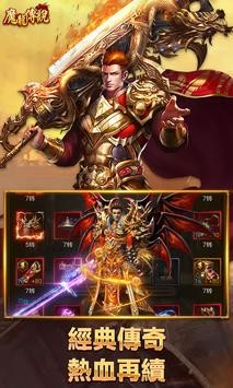 魔龍傳說截圖