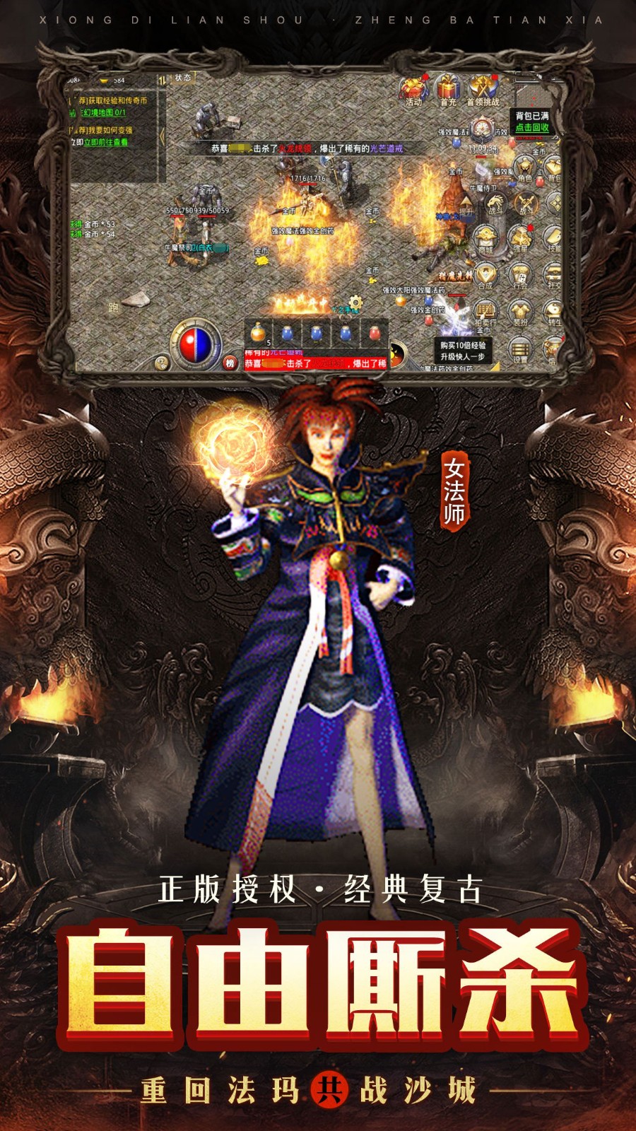 火龍復(fù)古手游截圖