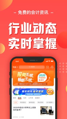 會(huì)計(jì)云課堂截圖