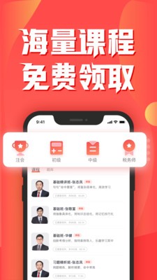會(huì)計(jì)云課堂截圖