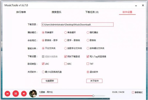 MusicTools1.9.0.0截圖