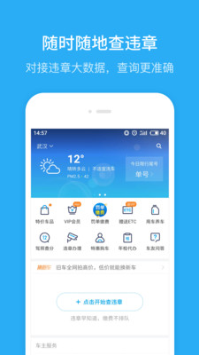 汽車違章查詢