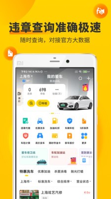 車輪違章查詢截圖