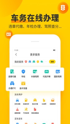車輪違章查詢截圖