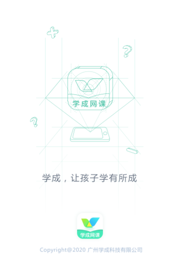 學(xué)成網(wǎng)課截圖