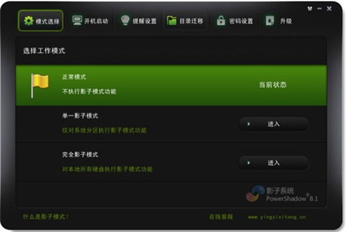 影子系統(tǒng)8.5.5截圖