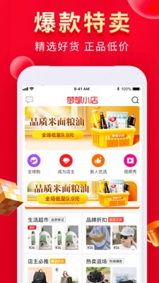 夢想小店截圖