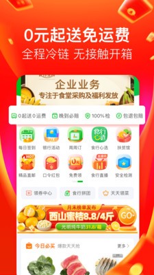 食行生鮮app截圖