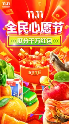食行生鮮app截圖