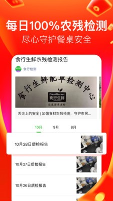 食行生鮮app截圖