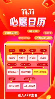食行生鮮app截圖