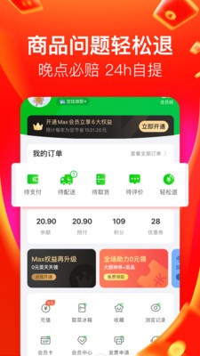 食行生鮮app截圖