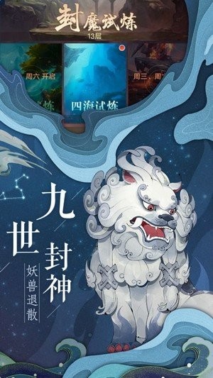 山海秘境昆侖截圖