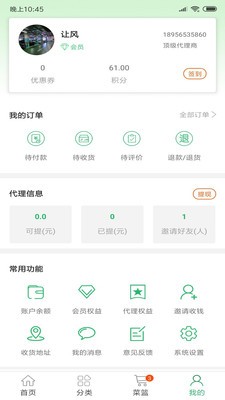 生鮮速達截圖