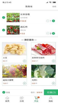 生鮮速達截圖
