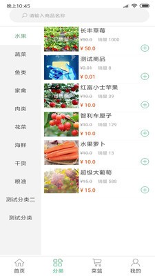 生鮮速達截圖