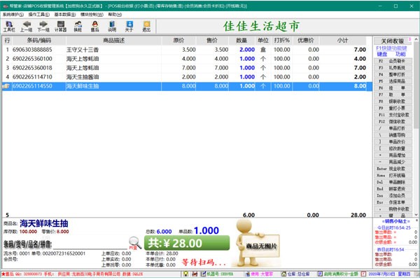 幫管家超市收銀系統(tǒng)軟件截圖
