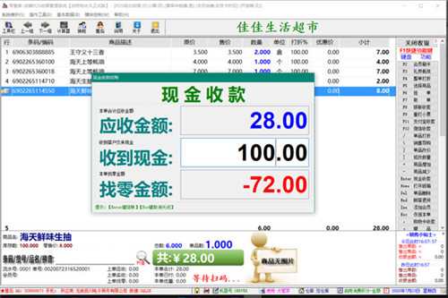 帮管家超市收银系统软件