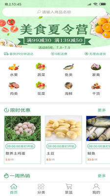 生鮮速達