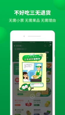 百果園截圖